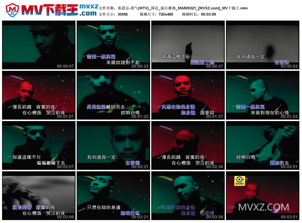 张震岳-勇气(MTV)_国语_流行歌曲_MA505321